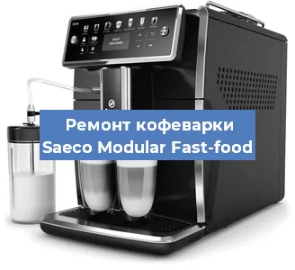 Замена | Ремонт редуктора на кофемашине Saeco Modular Fast-food в Санкт-Петербурге